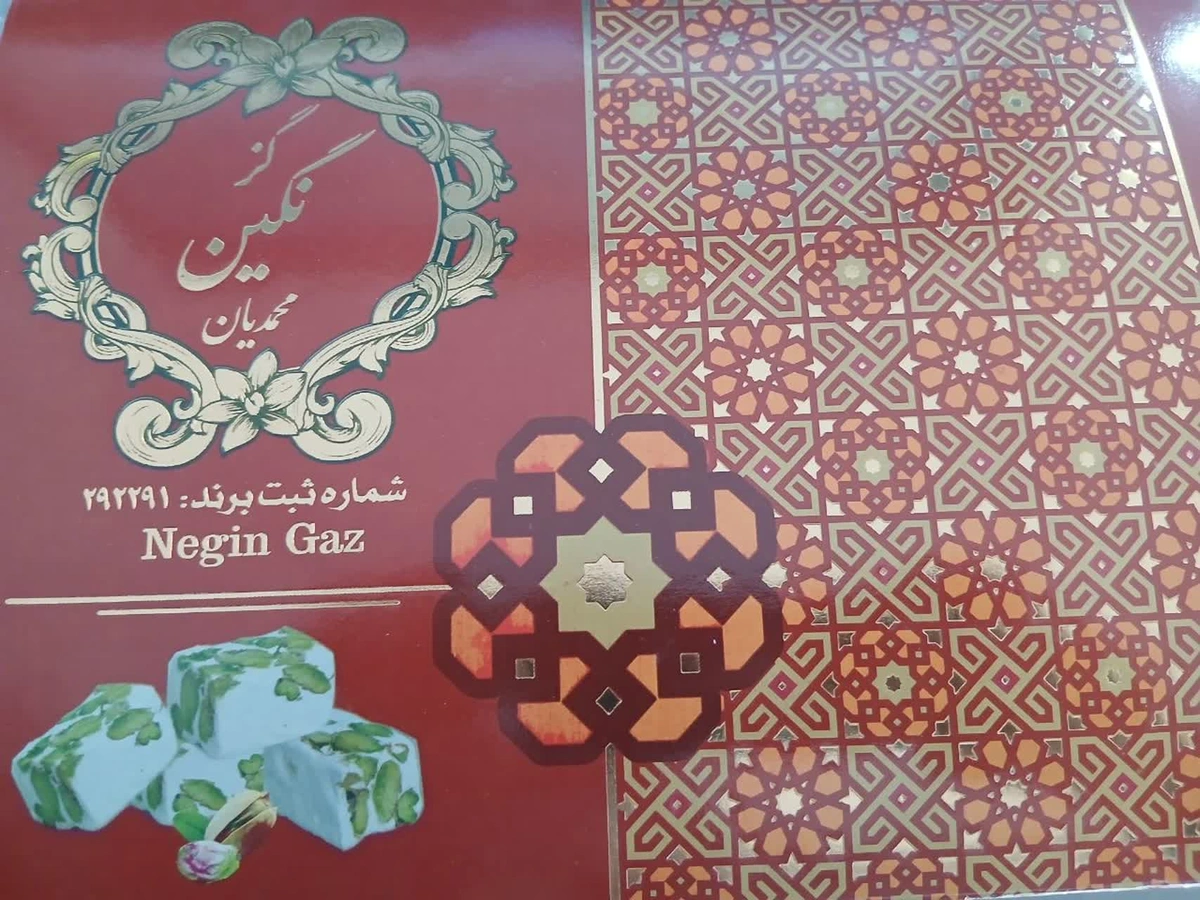گز 18درصد پسته وبادام  نگین محمدیان 