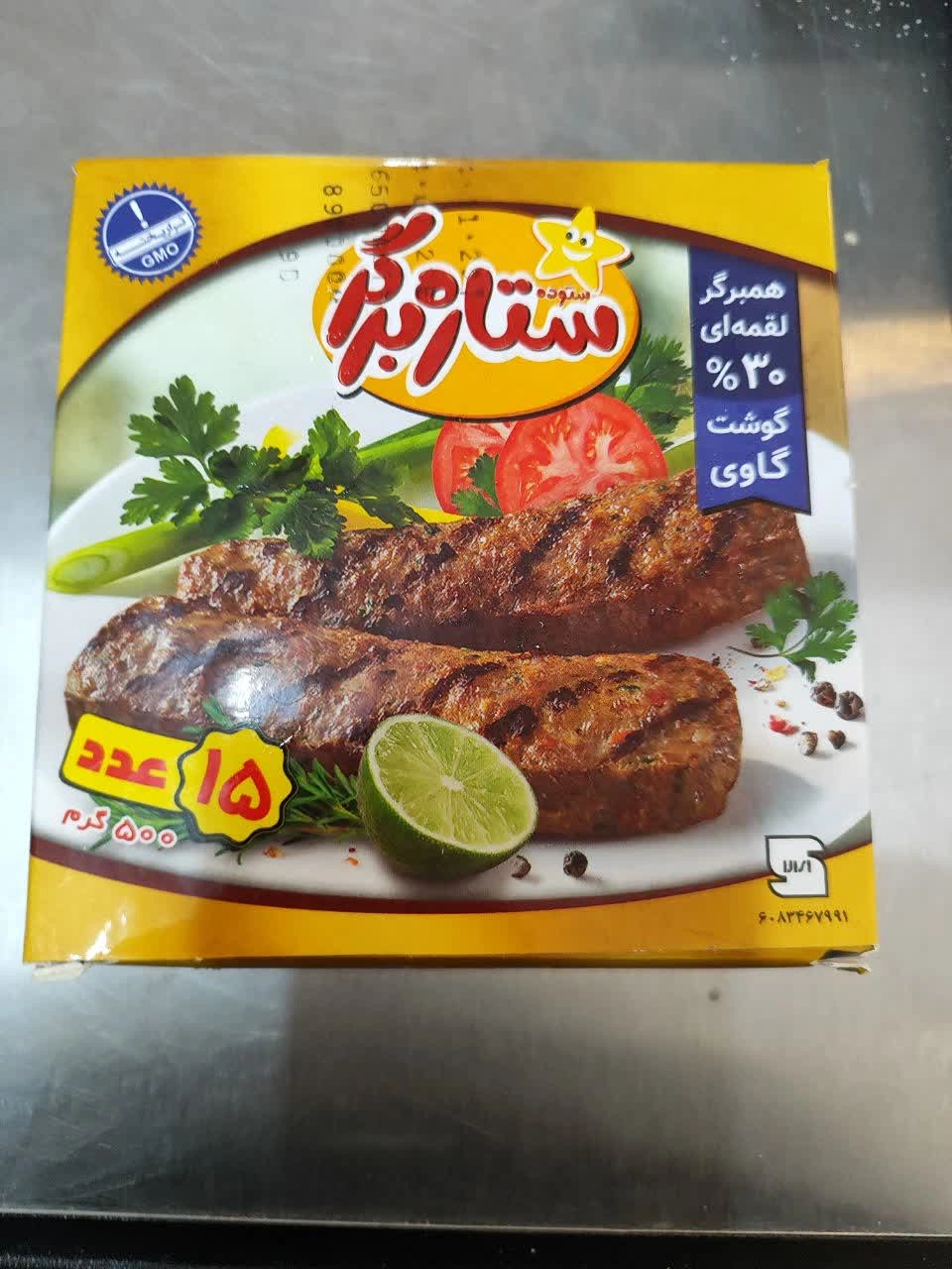 همبرگر 30درصد 500گرمی ستاره برگر