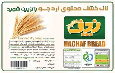 نان خشک جو با تزیین شوید 
