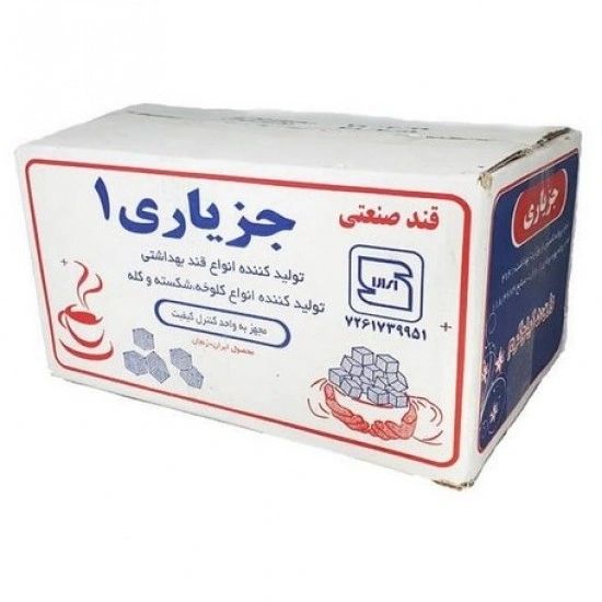 قند کارتنی ( 5 کیلو ) جزیاری