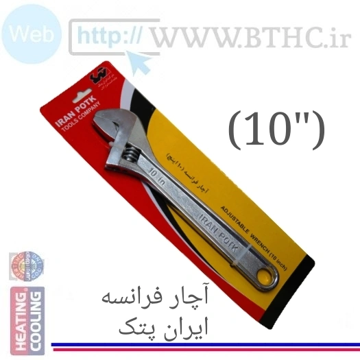 آچار فرانسه شماره (10 ) { ایران پتک }