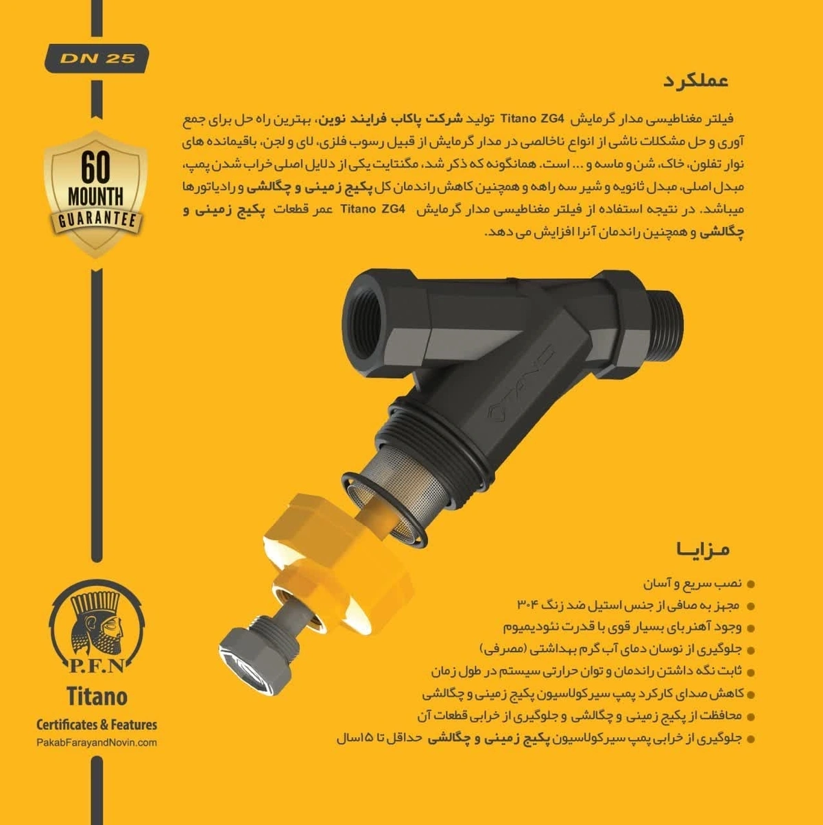 فیلتر مدار گرمایش یک اینچ تیتان 