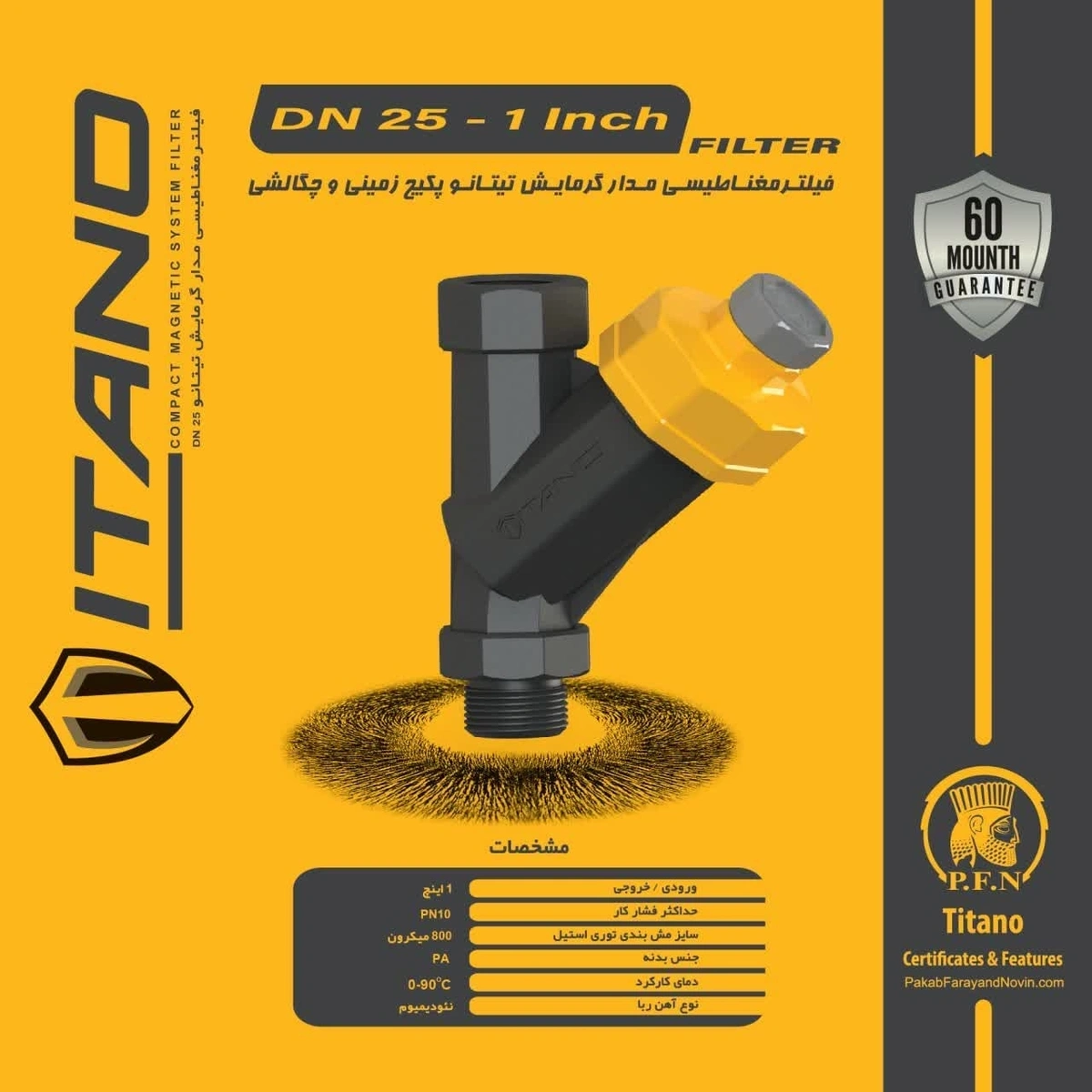 فیلتر مدار گرمایش یک اینچ تیتان 