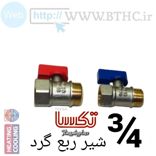 شیر ربع گرد تکسا3/4 {K} 1734