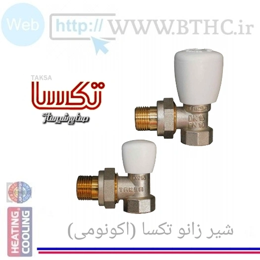 شیر زانو تکسا (اکونومی) کد   2603 Z
