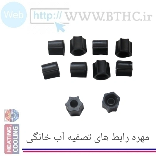 مهره اتصال رابط  تصفیه آب T 4119 (10 تایی )