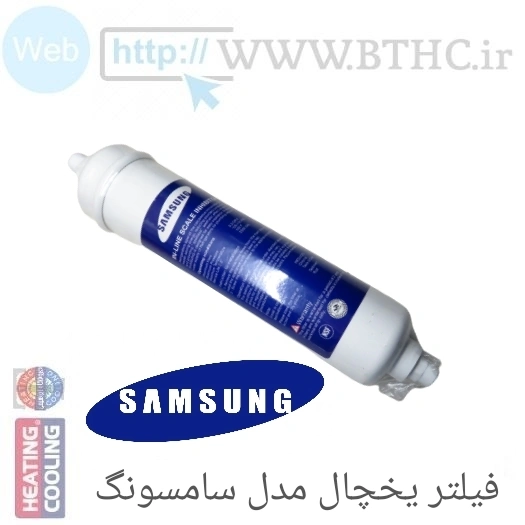 فیلتر یخچال بیرونی سامسونگ پک 10 عددی4459