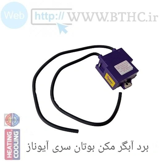 برد آبگرمکن دیواری آیوناز 32 بوتان # 0205 U