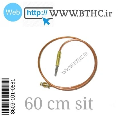 ترموکوپل بخاری سیت  60 سانت  کد 5579
