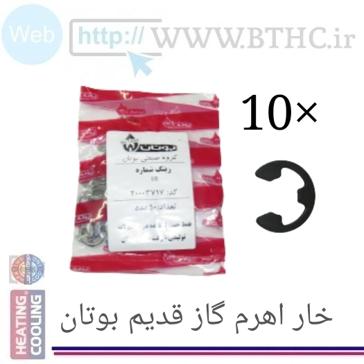 خار اهرم گاز قدیم بوتان [ ۱۰ عددی