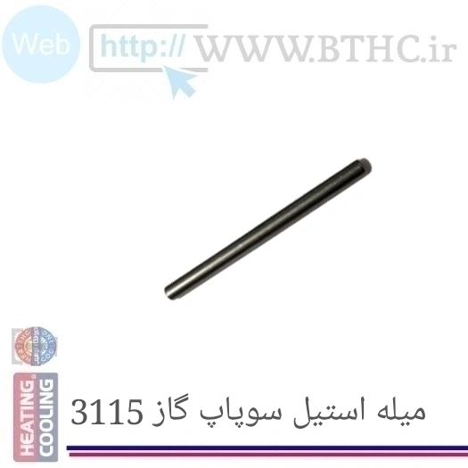 میله استیل سوپاپ گاز  آبگرمکن  3115 کد 4054 T