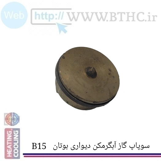 سوپاپ گاز برنجی بوتان B15 [استوک] کد 3125  - U