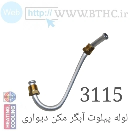 (10 عدد**  لوله پیلوت آلومنیمی آبگرمکن3115  3852  U