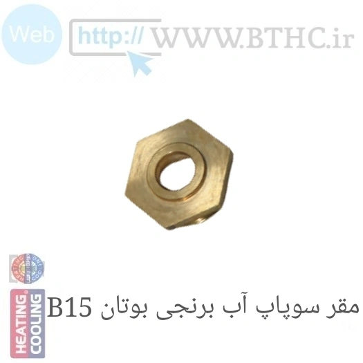مقر سوپاپ آب b15 کد 4124  T