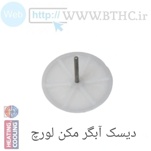 دیسک دیافراگم لورچ