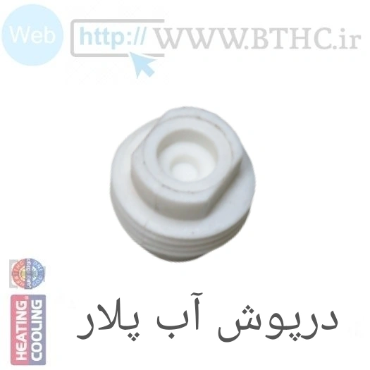 درپوش ریگلاتور آب پلار U3545