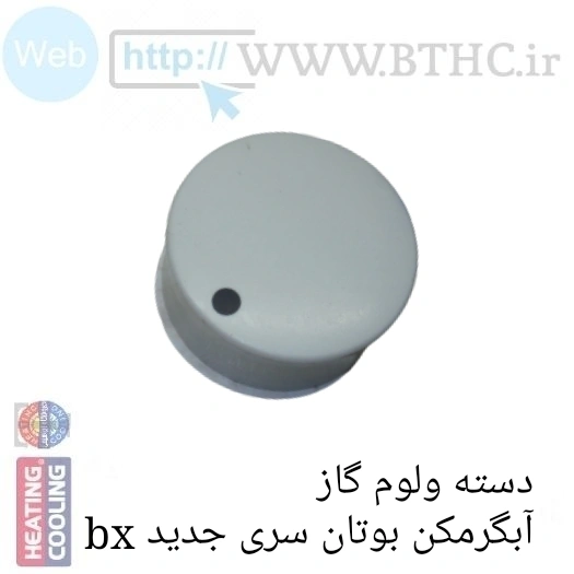 ولوم آبگرمکن 4115 بوتان   U  6181