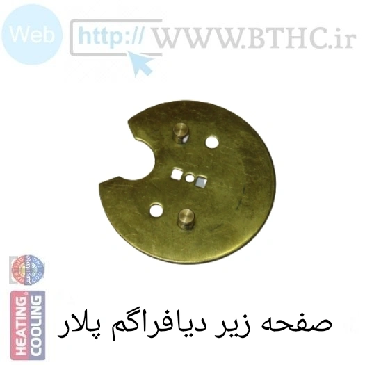صفحه برنجی زیر دیافراگم پلار 3822 - J