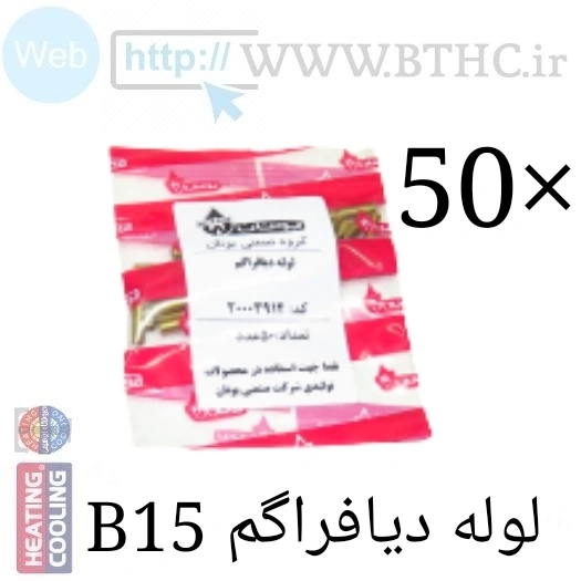 لوله دیافراگم بوتان مدل B15 {پک 50 عددی } T 3914
