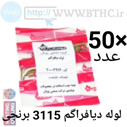 لوله دیافراگم بوتان مدل 3115 {پک 50 عددی}U3958