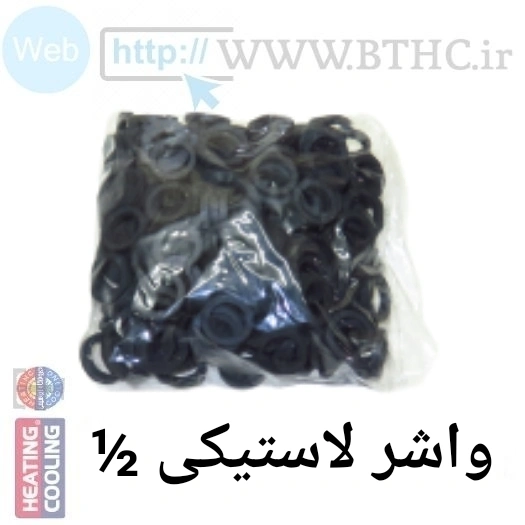 (250 عدد)واشر لاستیکی 1/2  آبندی  6107 X