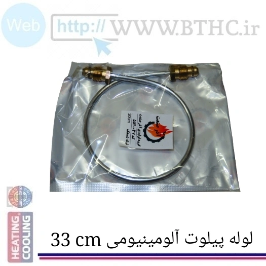 لوله پیلوت بخاری -25-30 سانت(آلومینیومی) 7146 - i