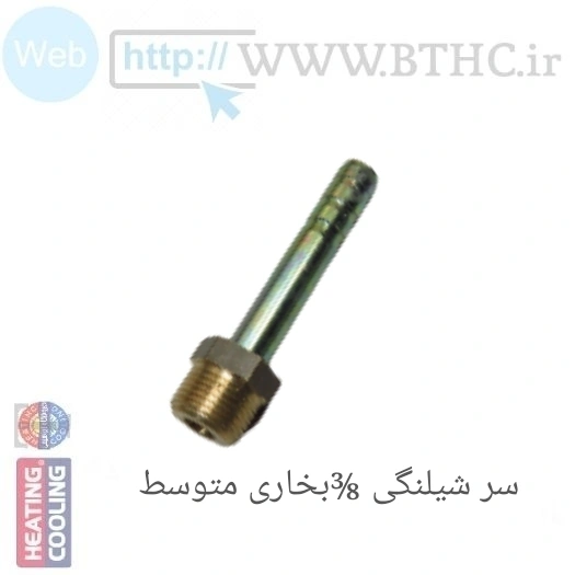 (10 عدد ) سر شیلنگی 3/8 در سایز متوسط بخاری  4359 - J