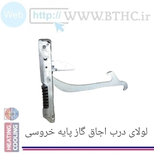 لولای اجاق گاز پایه خروسی (جفت )6608 L