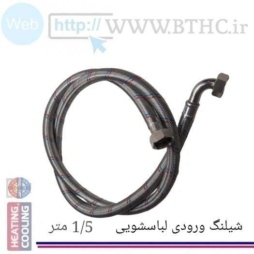 شیلنگ3/4 سرخم    1.5 m (مسلح اتصالات  برنجی )1522