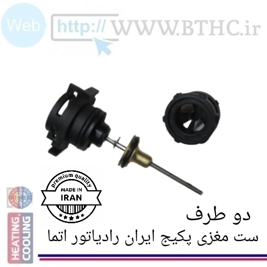 مغزی پکیج ایران رادیاتور اتما (دو سمت کامل ) IR-8943-E