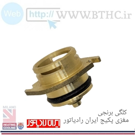 مغزی پکیج کلگی برنجی اتما ک 2955 E
