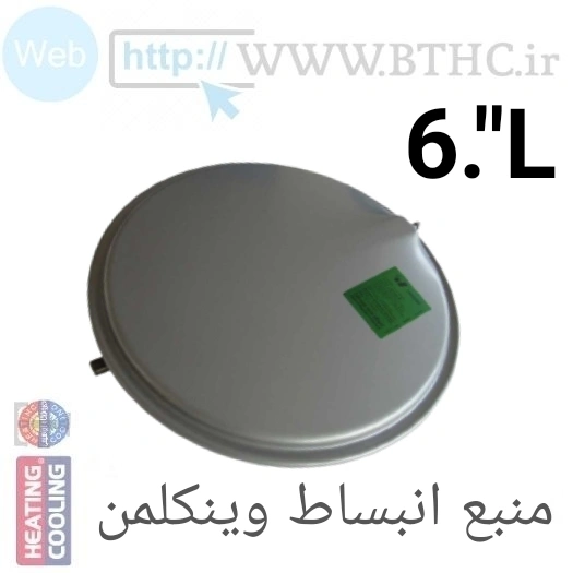 منبع انبساط پکیج 6_لیتری3/8 ویلکلمن (ساخت ایتالیایی)
