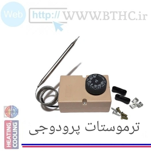 ترموستات پرودجی یخچال مغازه ای 