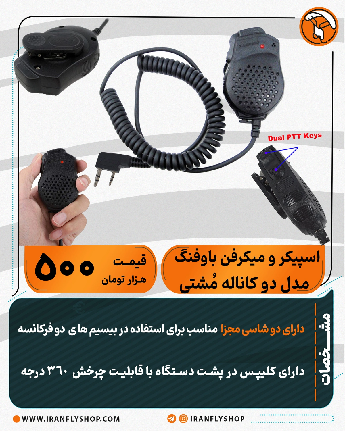 اسپیکـر و میکروفن اکسترنال بـیسیم مدل  دوشاسی باوفنگ