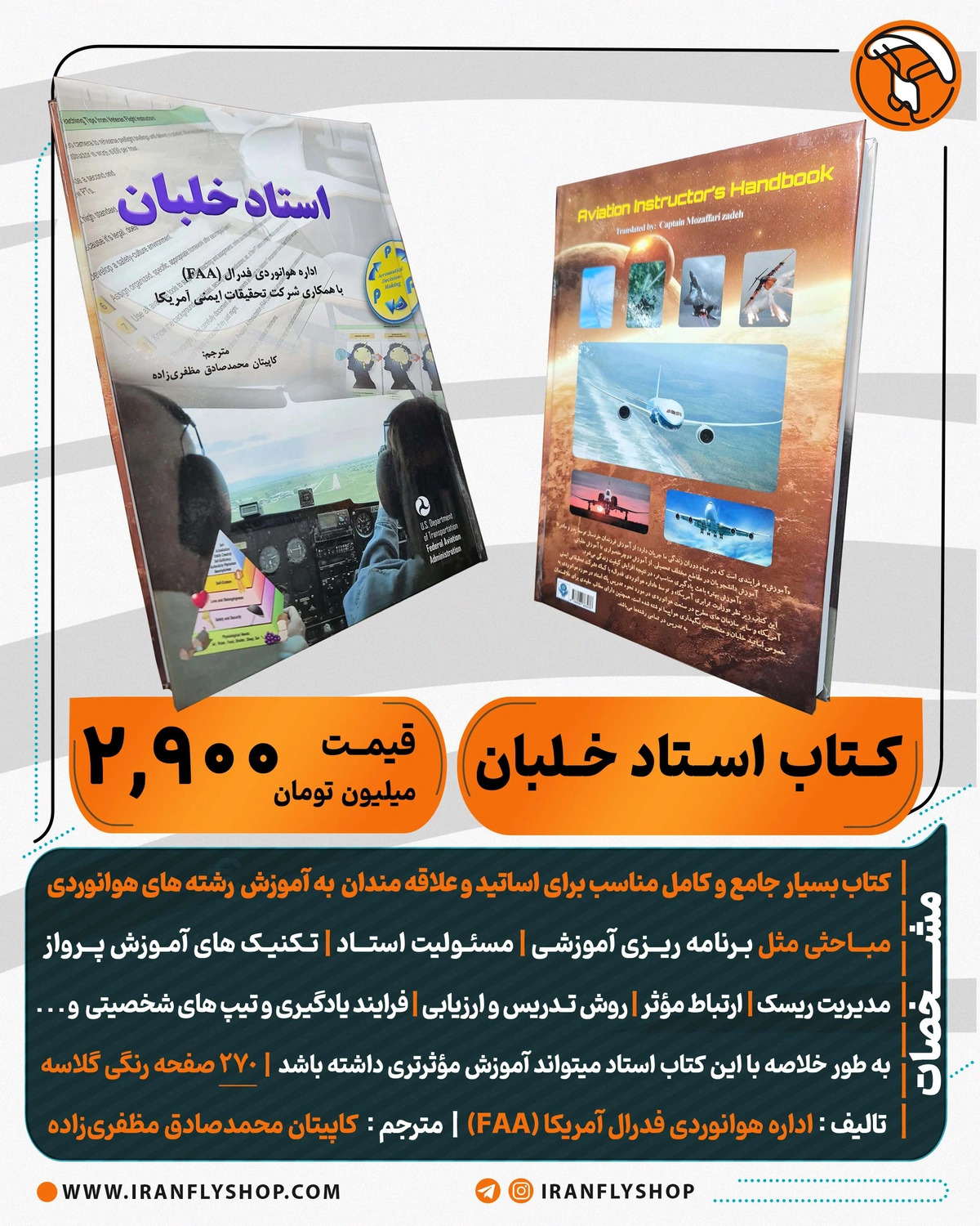 کـتاب اسـتاد خـلبان