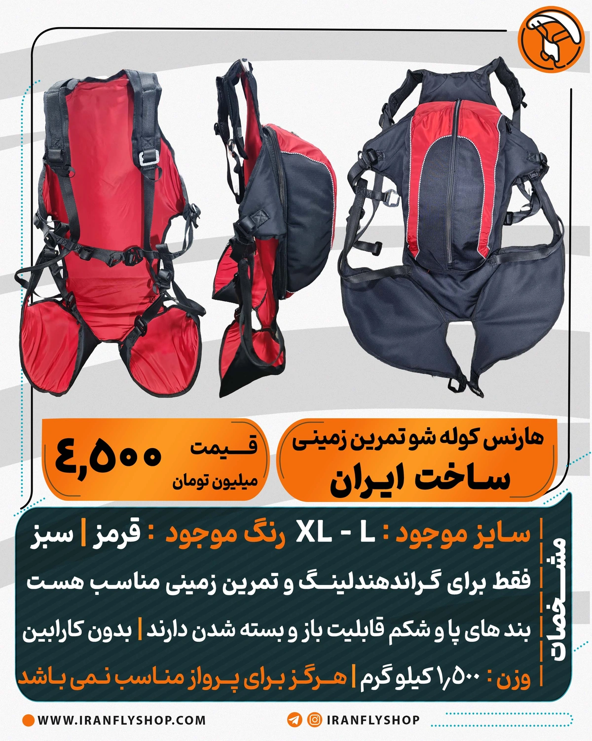 هـارنس کوله شو تـمرین زمینــی