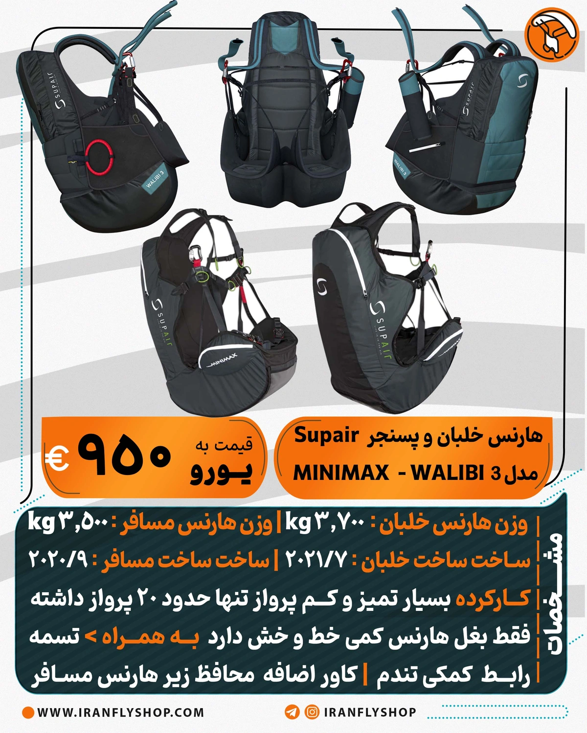 هارنس خلبان و پسنجر Supair مدل 3 MINIMAX - WALIBI 