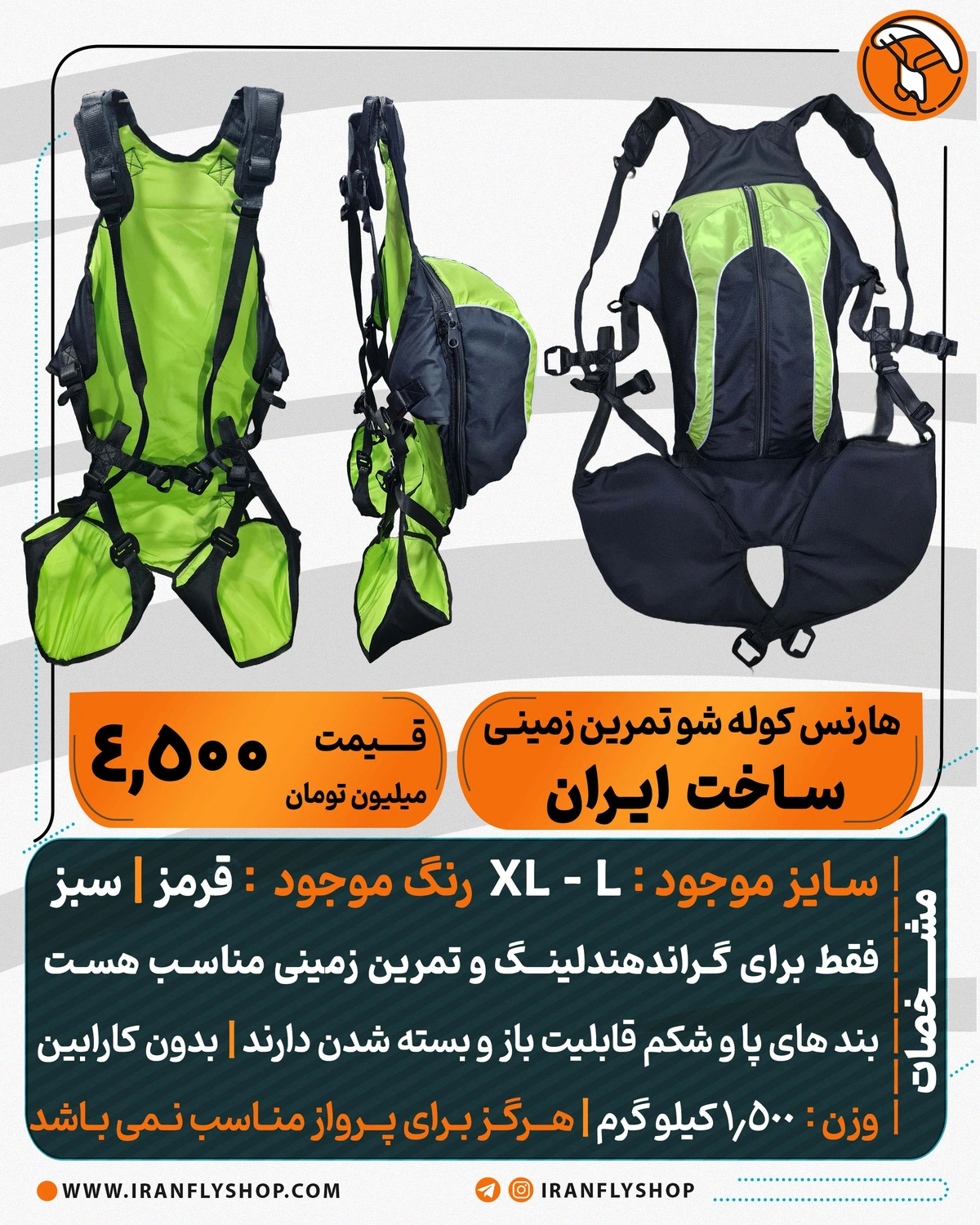 هـارنس کوله شو تـمرین زمینــی
