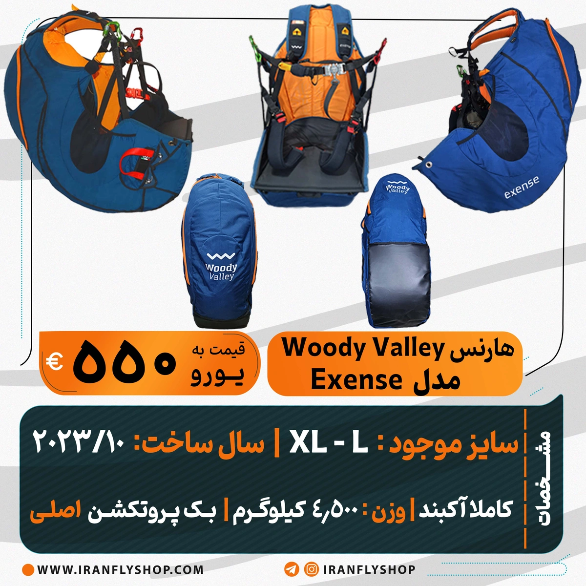هارنس Woody Valley مدل Exense