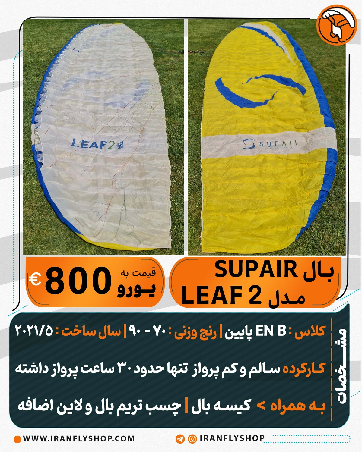 بال کارکرده Supair  مدل 2 LEAF