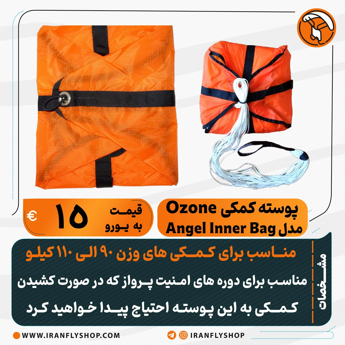 پوسته کمکی Ozone مدل Angel Inner Bag  