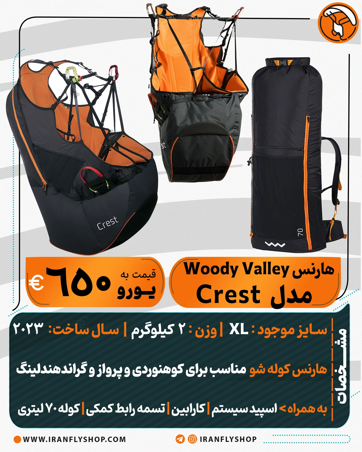 هارنس Woody Valley مدل Crest