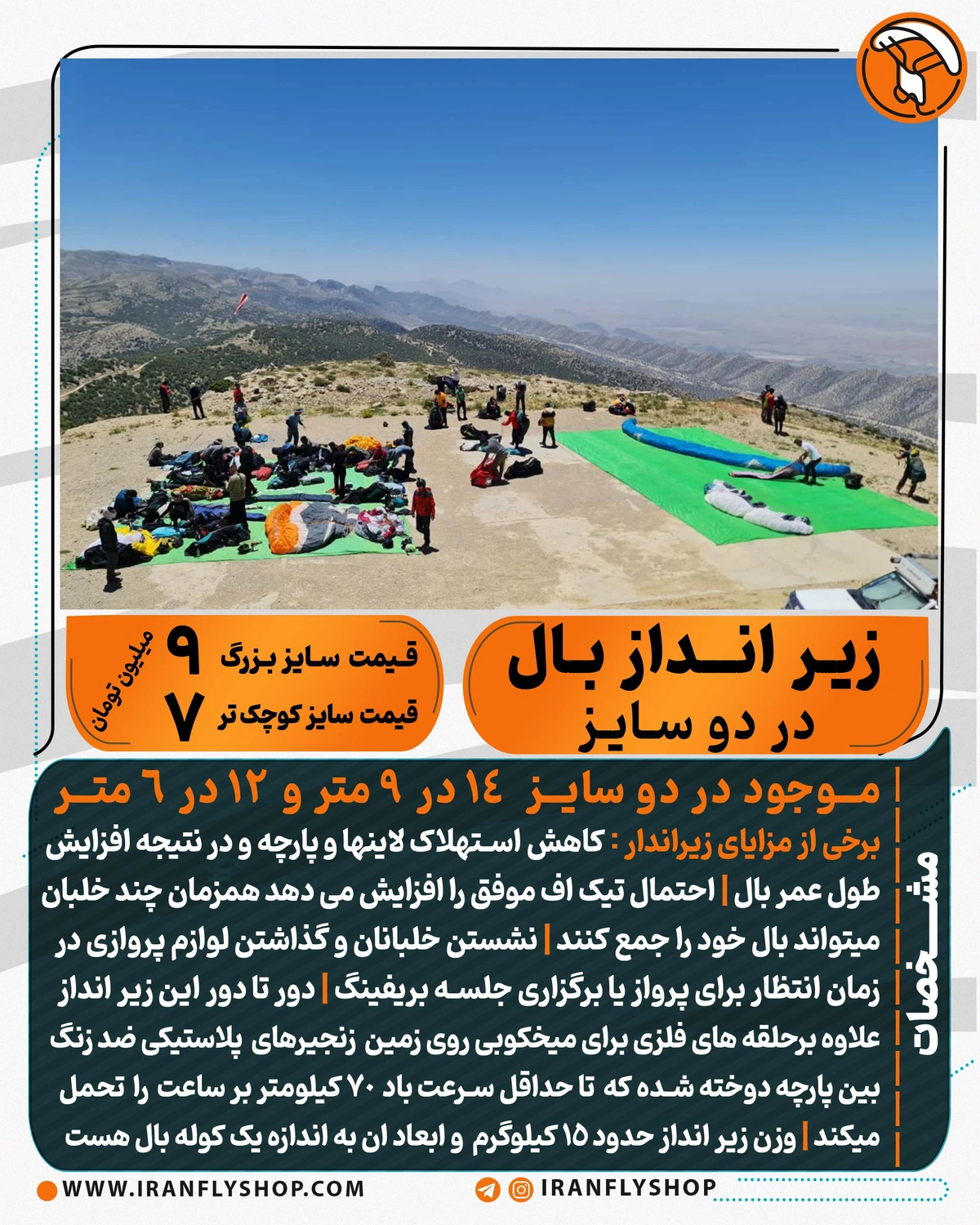 زیـر انــداز بـال در دو سایز