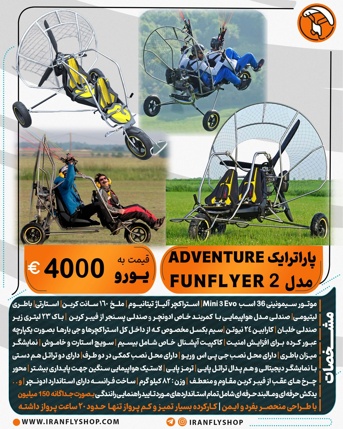 پاراترایک کارکرده ADVENTURE مدل 2 FUNFLYER
