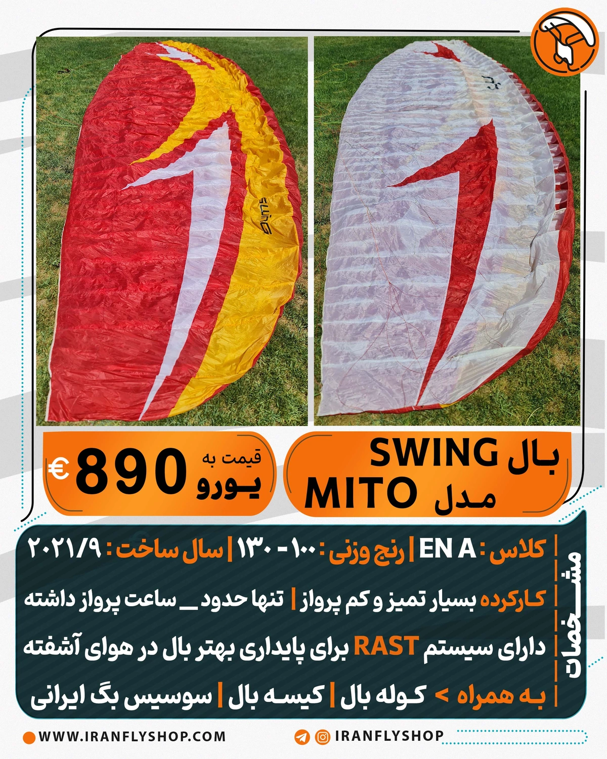بـال کارکرده SWING مـدل MITO