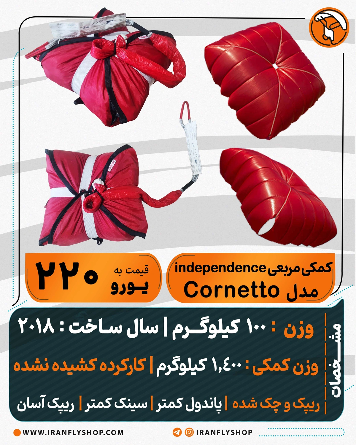کمکی مربعی کارکرده independence مدل Cornetto