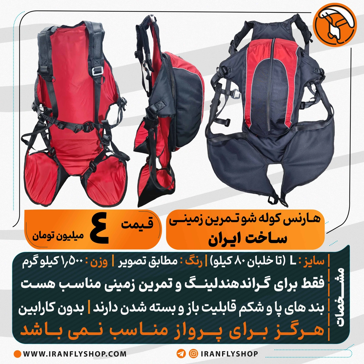 هـارنس کوله شو تـمرین زمینــی