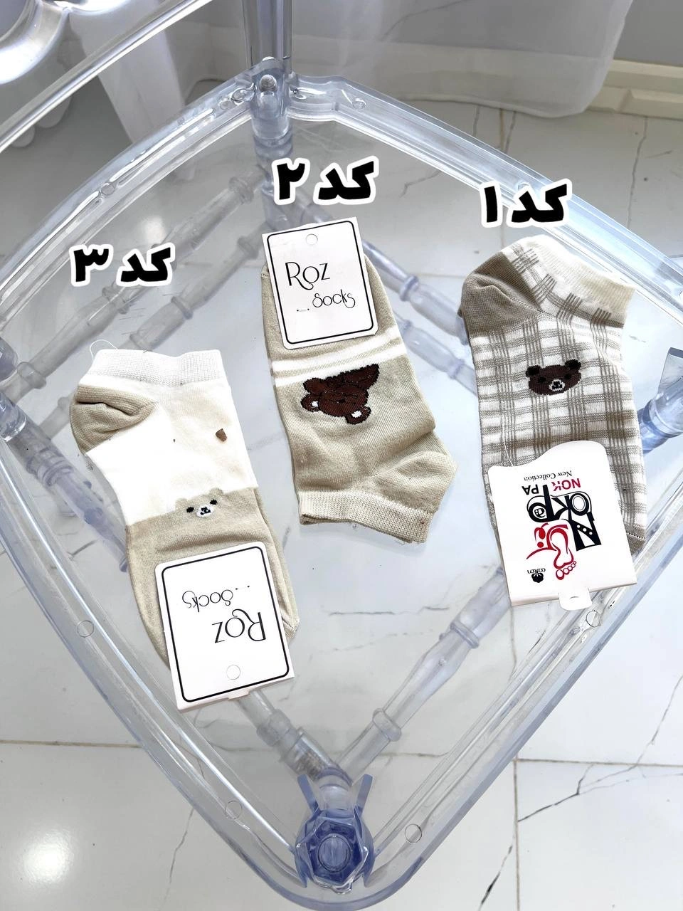 جوراب ، طرح کرمی