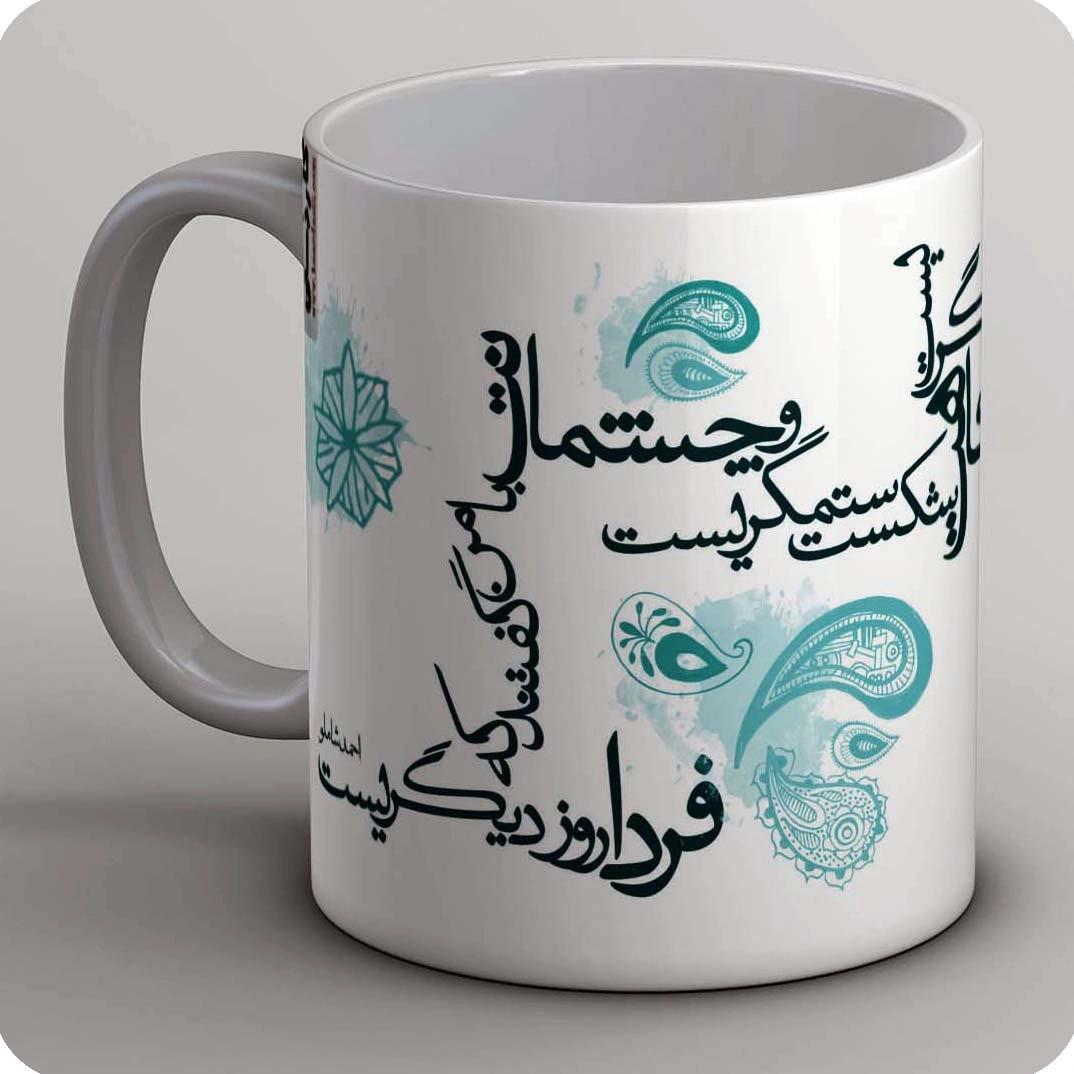 ماگ میان آفتاب