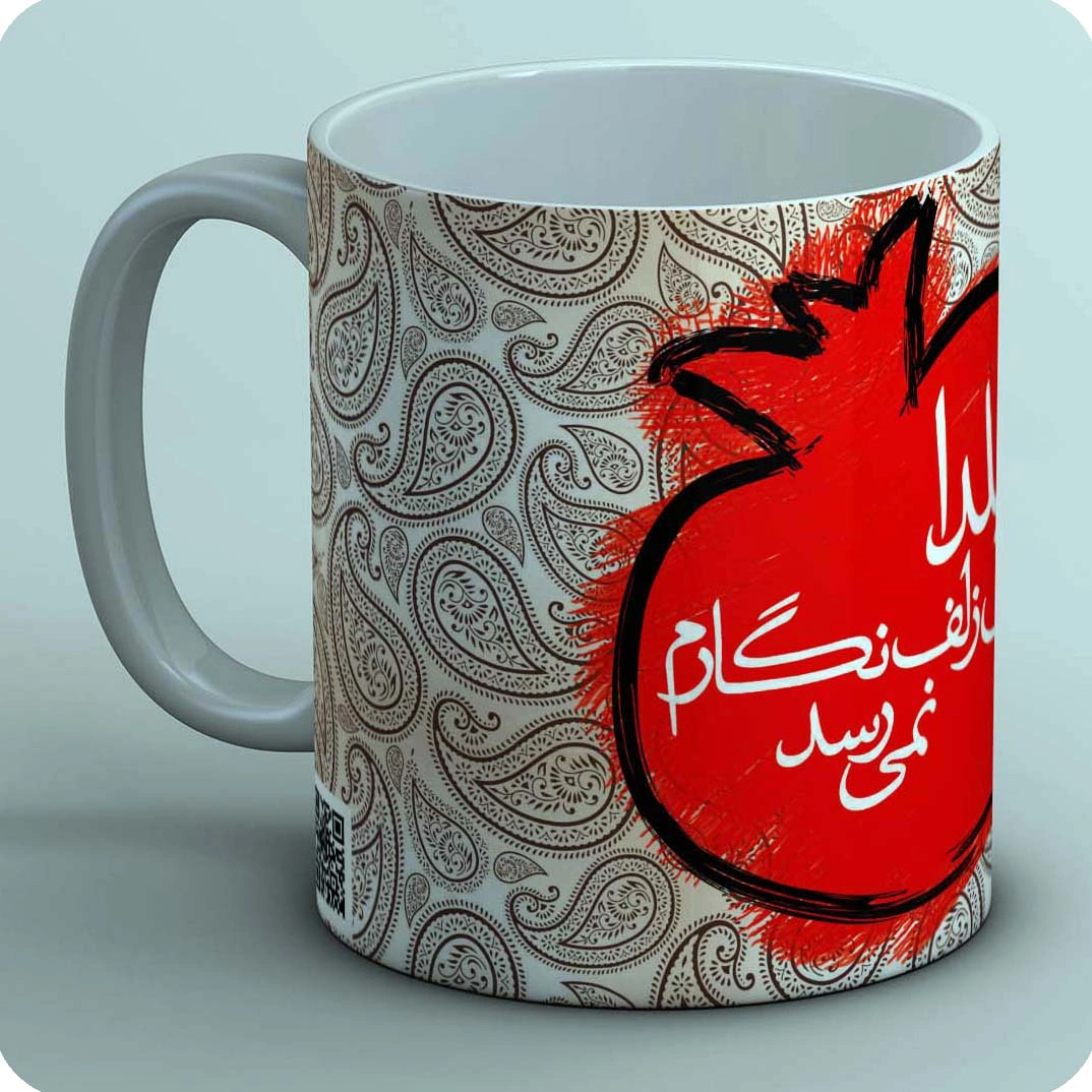 ماگ یلدا به پای زلف نگارم نمی رسد